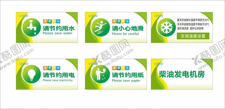 编号：36547009150818048231【酷图网】源文件下载-温馨提示 标识牌