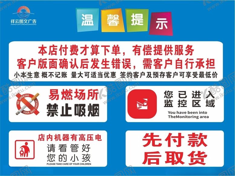 编号：66245901201241416017【酷图网】源文件下载-图文广告提示牌