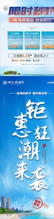 钜惠狂潮来袭长图
