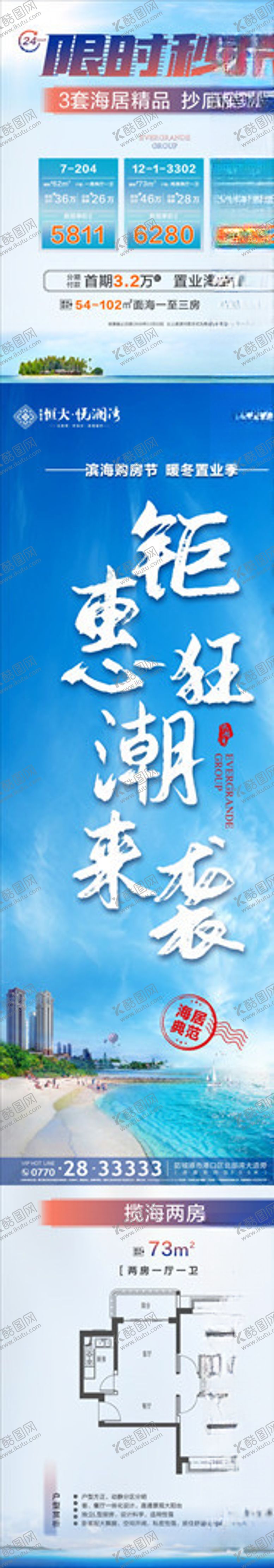 编号：59758809211308337669【酷图网】源文件下载-钜惠狂潮来袭长图