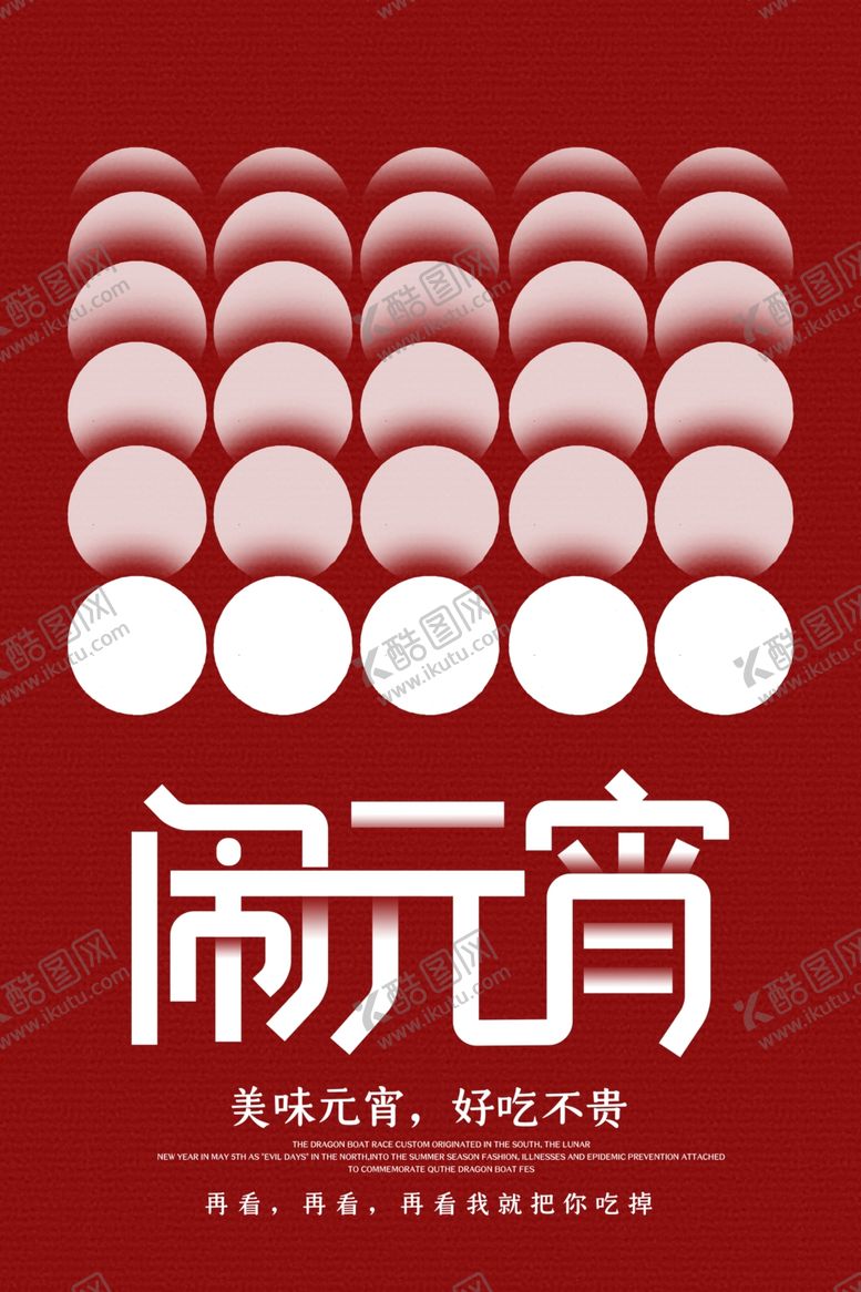 编号：49241309250524387916【酷图网】源文件下载-元宵节