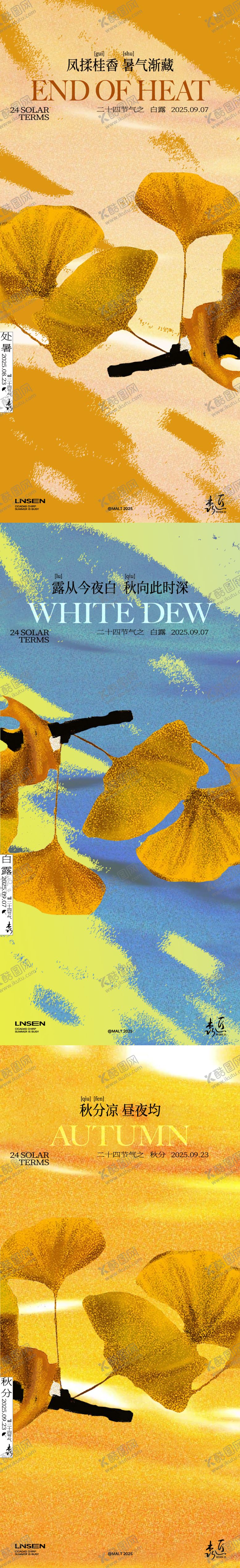 编号：49536108181605419618【酷图网】源文件下载-处暑白露秋分节气海报