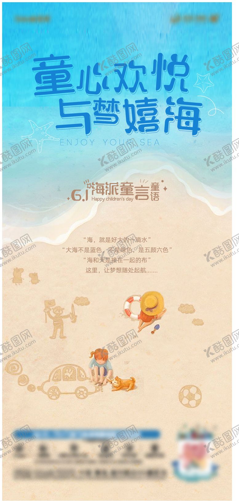 编号：14876511061313276176【酷图网】源文件下载-地产儿童节海报