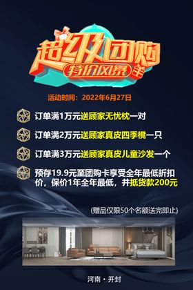 一汽大众超级秒杀周团购会