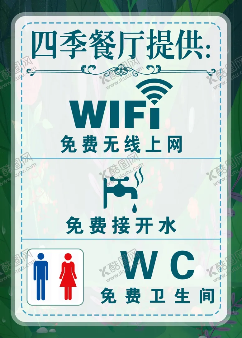 编号：77498501281736545052【酷图网】源文件下载-餐厅免费提供