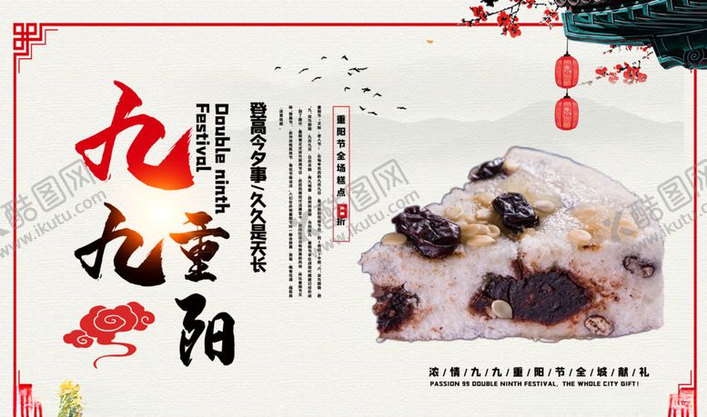 编号：19173004210538087348【酷图网】源文件下载-九九重阳节