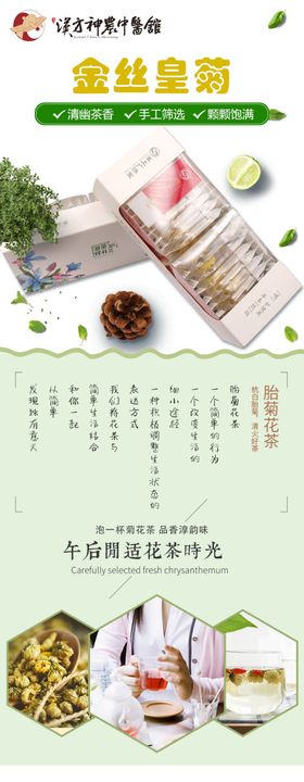 汉方神农广济堂菊花茶