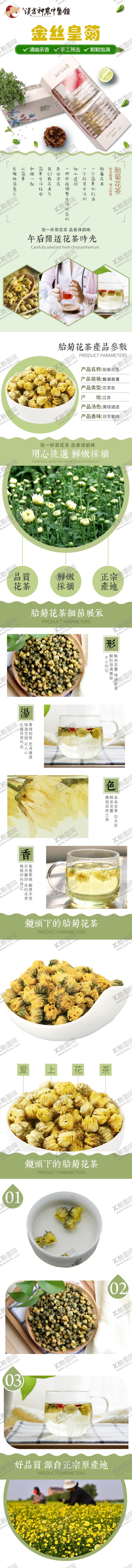 编号：93894105130433152640【酷图网】源文件下载-汉方神农广济堂菊花茶