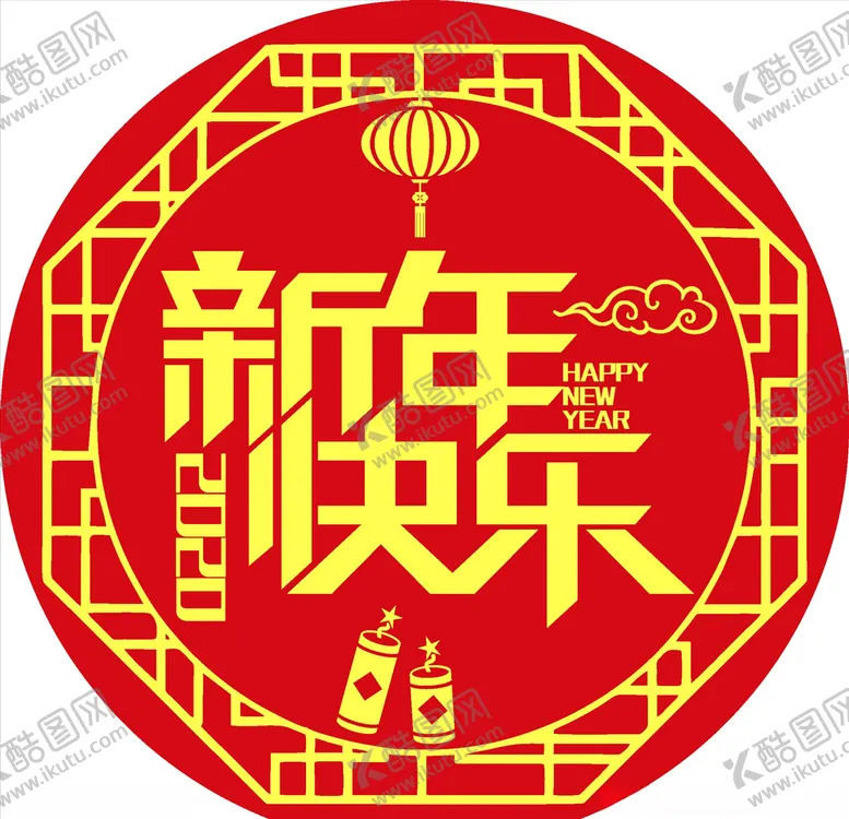编号：37777207080221005394【酷图网】源文件下载-新年快乐