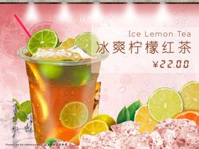 荔枝柠檬红茶