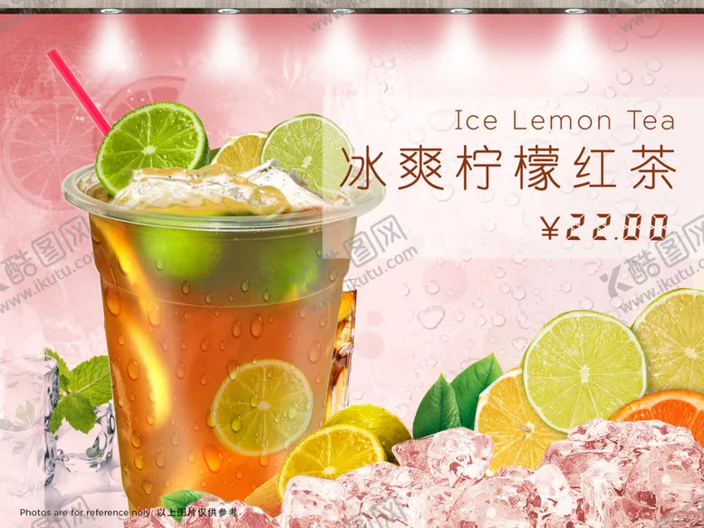 编号：29267807021636006832【酷图网】源文件下载-荔枝柠檬红茶