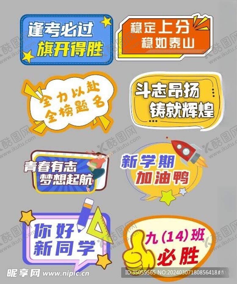 编号：56029602181351255999【酷图网】源文件下载-中考手举牌
