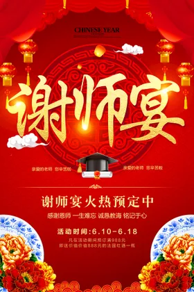 谢师宴升学传单升学宣传单