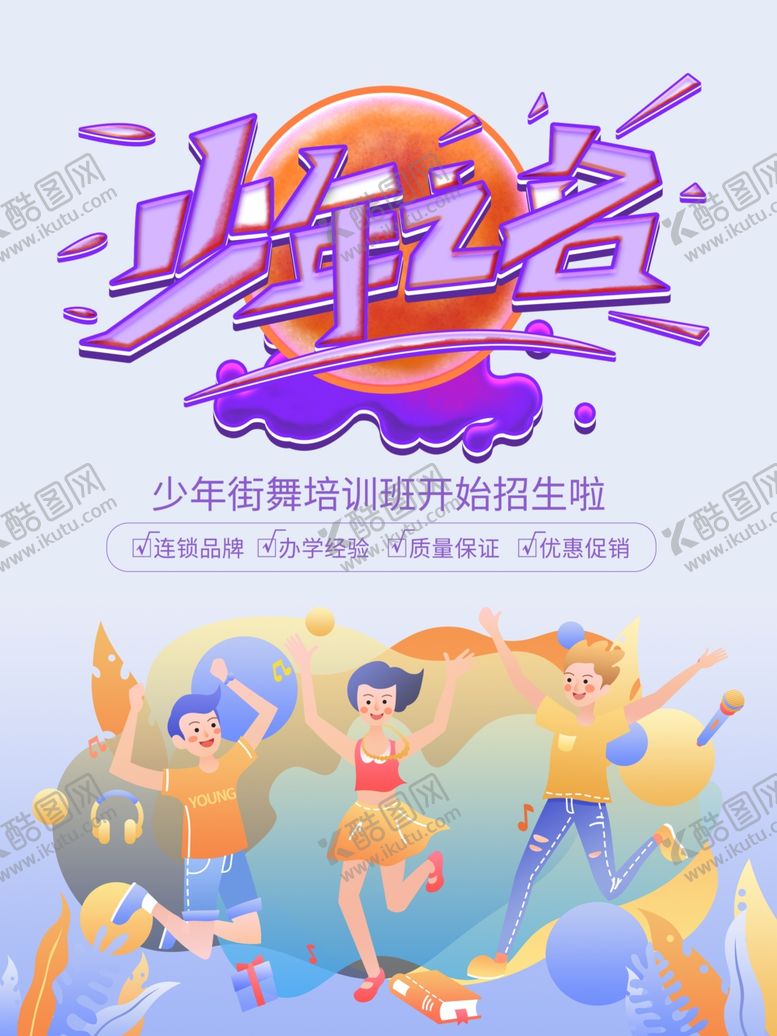 编号：48988112080716401475【酷图网】源文件下载-少儿街舞大赛