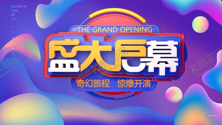 编号：46464610030319331051【酷图网】源文件下载-盛大启幕