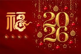 2026新年喜庆背景