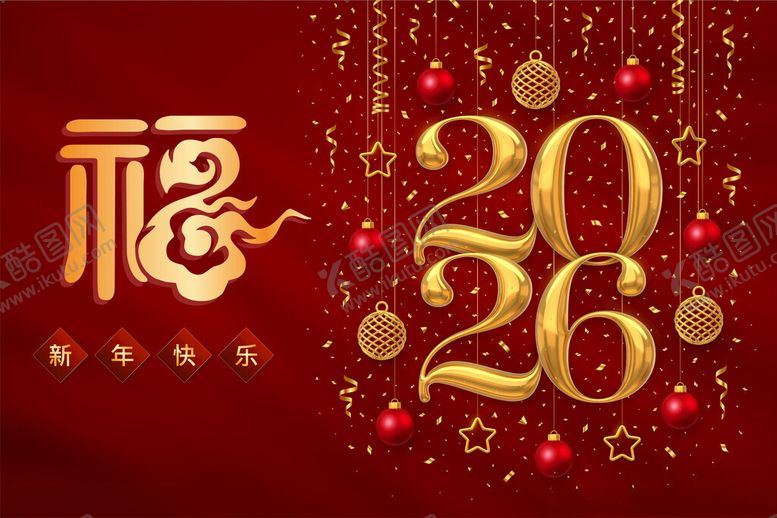 编号：67064604050851331301【酷图网】源文件下载-2026新年背景