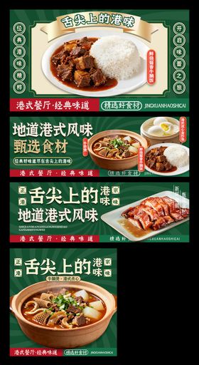 港式茶餐厅三件套