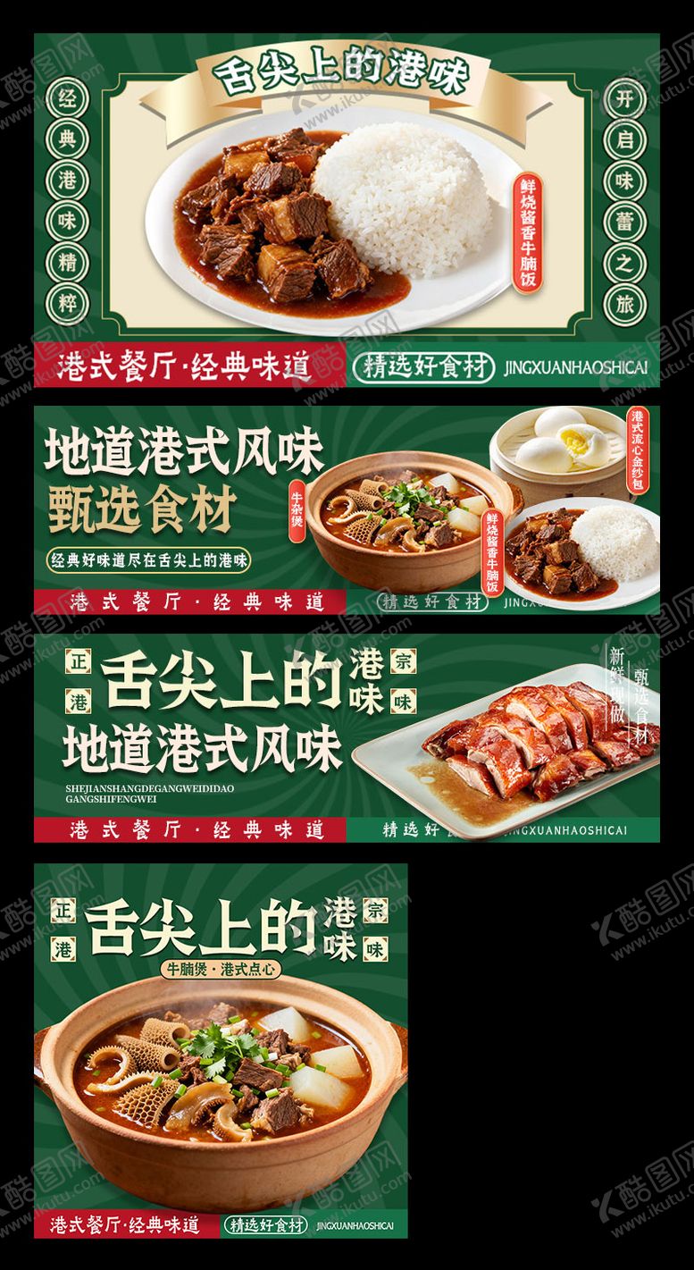 编号：30569212251454158786【酷图网】源文件下载-港式茶餐厅三件套