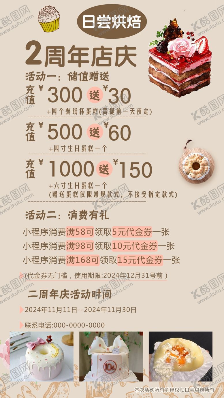 编号：52297201271016275339【酷图网】源文件下载-周年庆海报