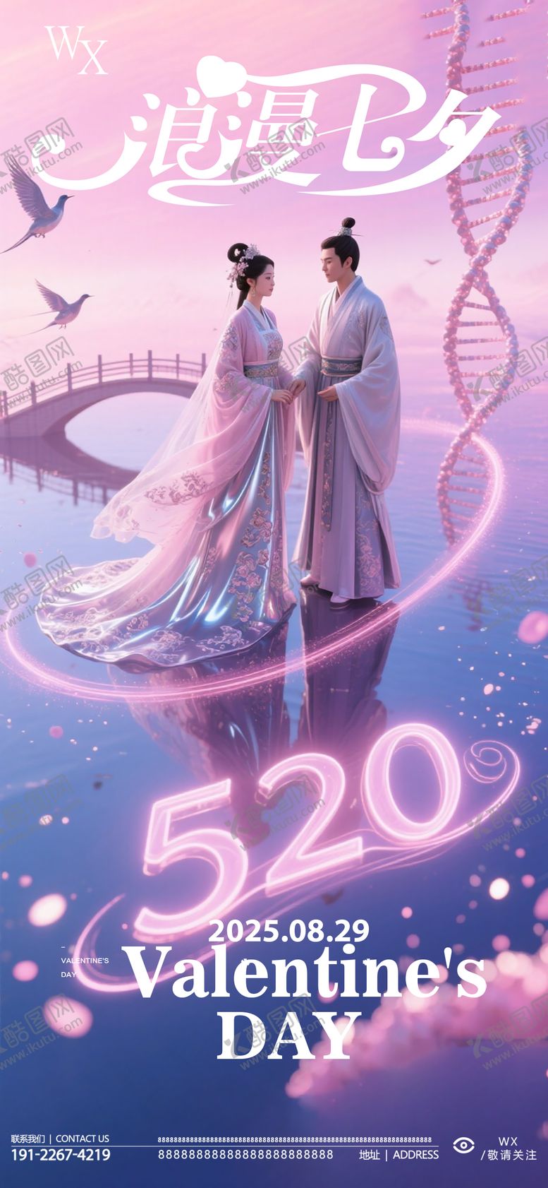 编号：61318909061108403619【酷图网】源文件下载-酒吧七夕节宣传海报