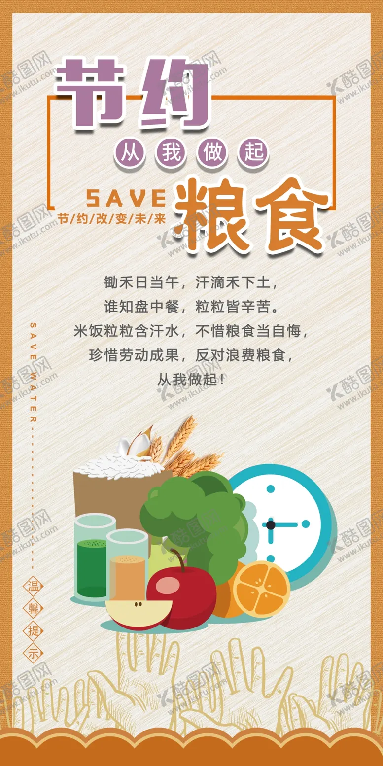 编号：47127804281726128535【酷图网】源文件下载-节水宣传海报展示