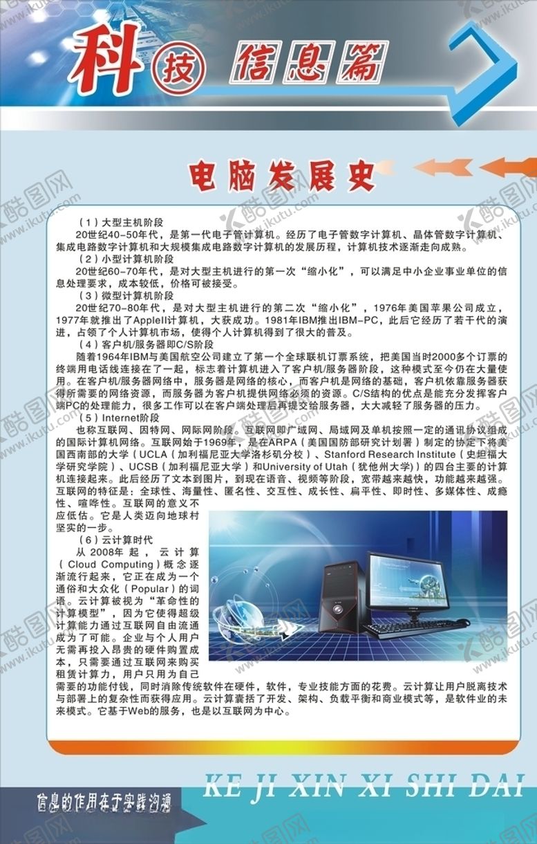 编号：91802710051319307536【酷图网】源文件下载-电脑室展板