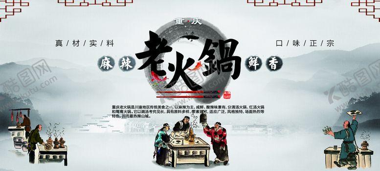 编号：18626510202100103483【酷图网】源文件下载-老火锅