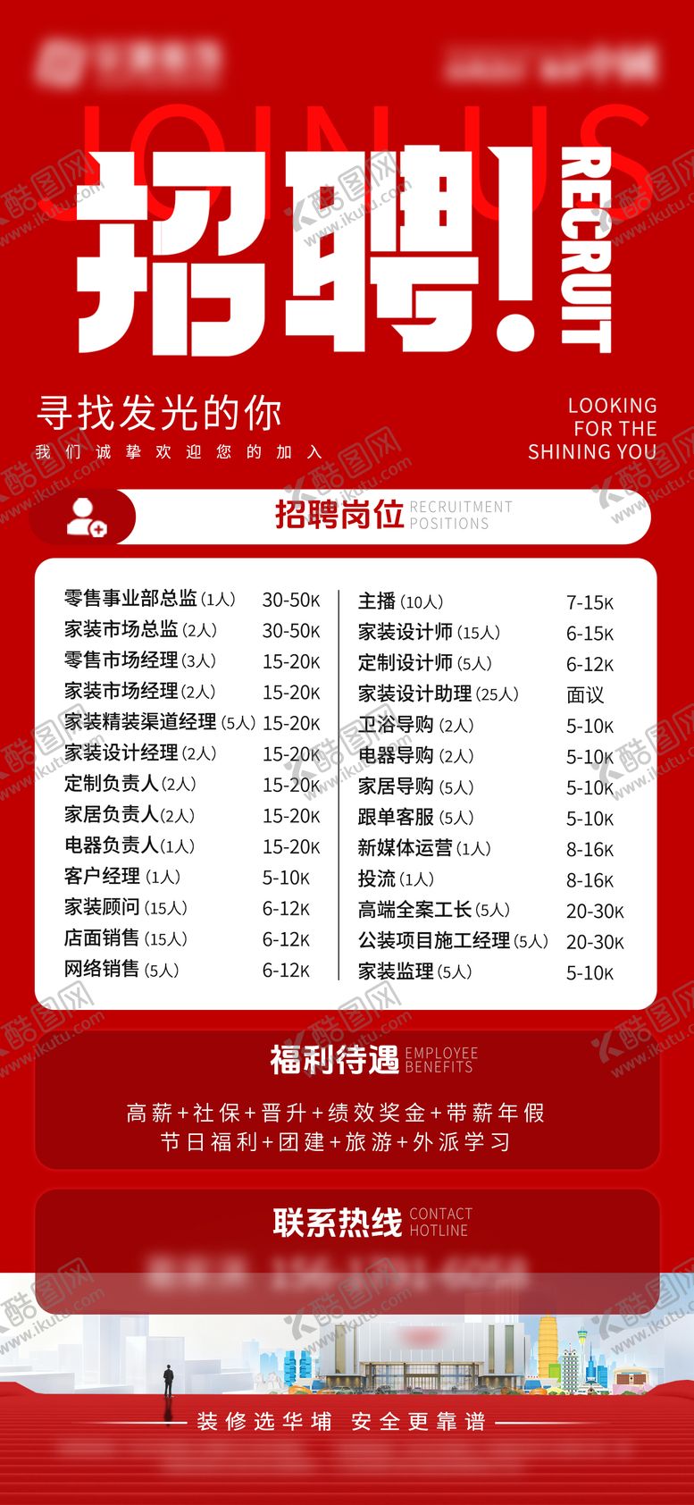 编号：55512701301719245934【酷图网】源文件下载-招聘宣传海报