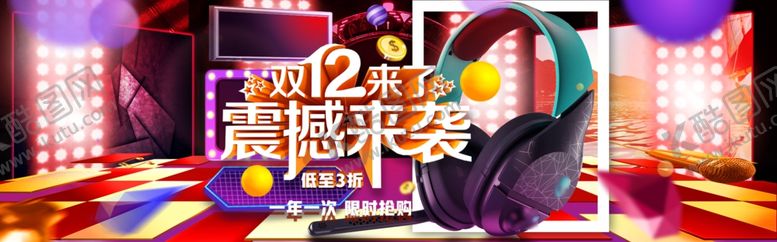 编号：15530209191906429898【酷图网】源文件下载-双十二来袭