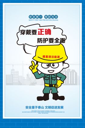 安全漫画