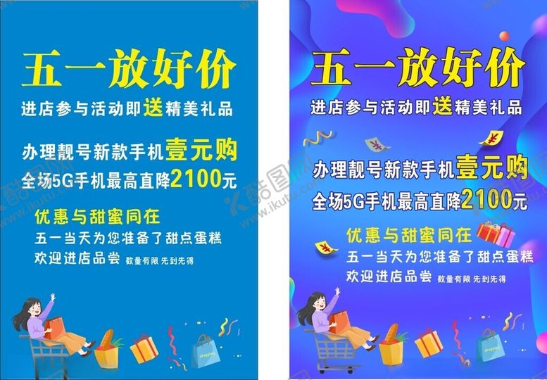 编号：45427502240406324143【酷图网】源文件下载-活动海报