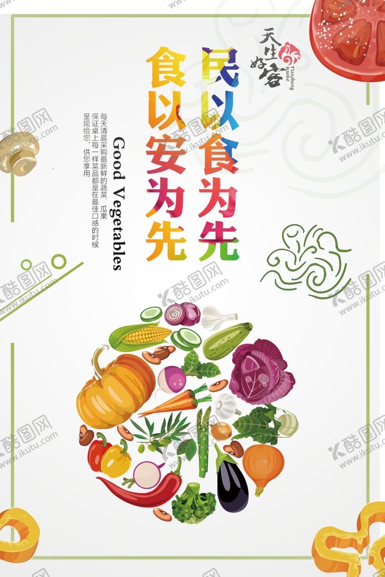 食品安全国2020年世界日宣传