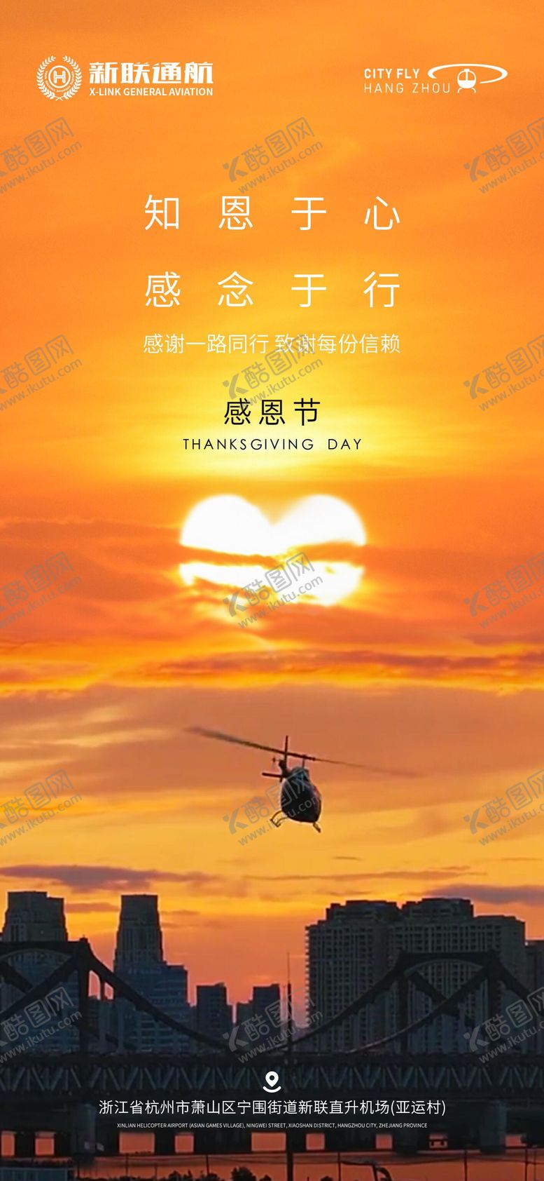 编号：75774911280101447226【酷图网】源文件下载-感恩节海报