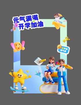 开学季活动美陈