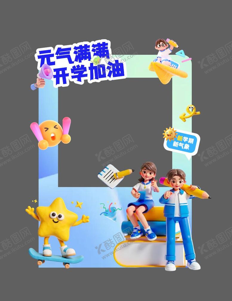 编号：69151708271751172416【酷图网】源文件下载-开学季活动美陈