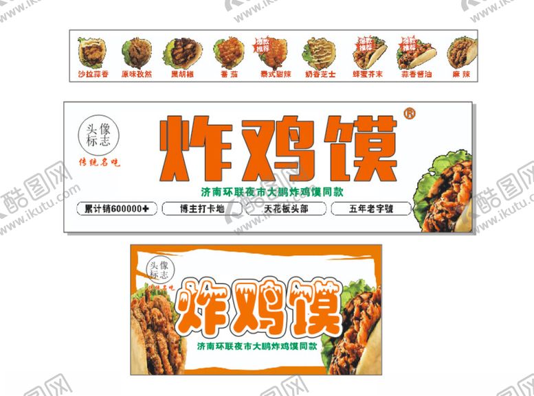 编号：17924511241842062947【酷图网】源文件下载-炸鸡馍传统名吃肉夹馍