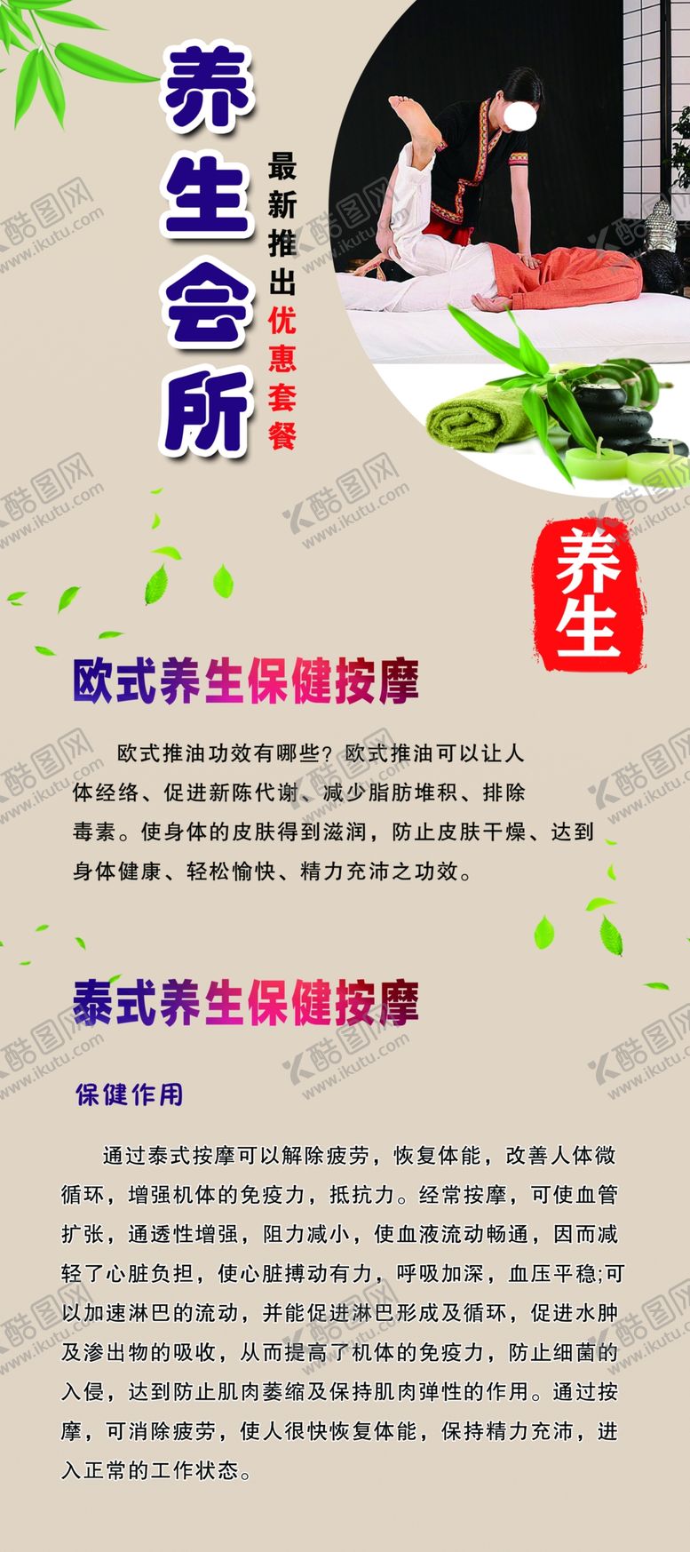 编号：82008609210540323041【酷图网】源文件下载-中医养生按摩海报展架