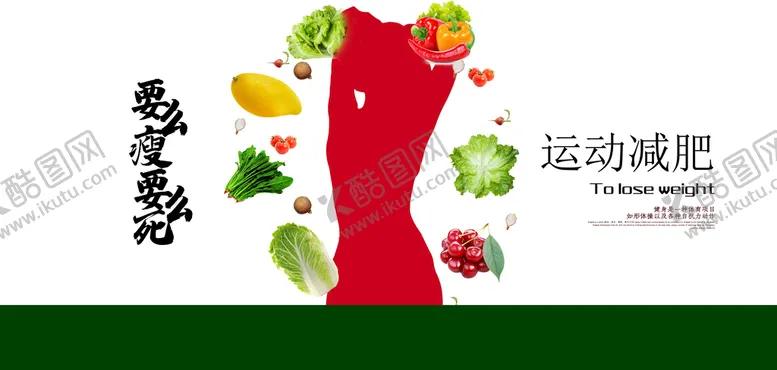 编号：72891010191038047183【酷图网】源文件下载-运动减肥