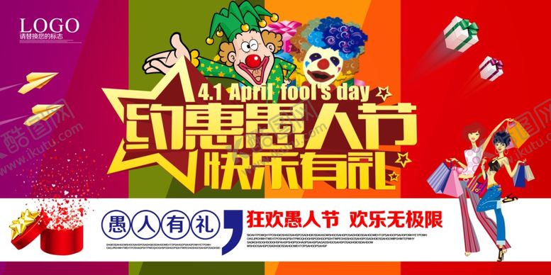 编号：82155407051309271062【酷图网】源文件下载-愚人节