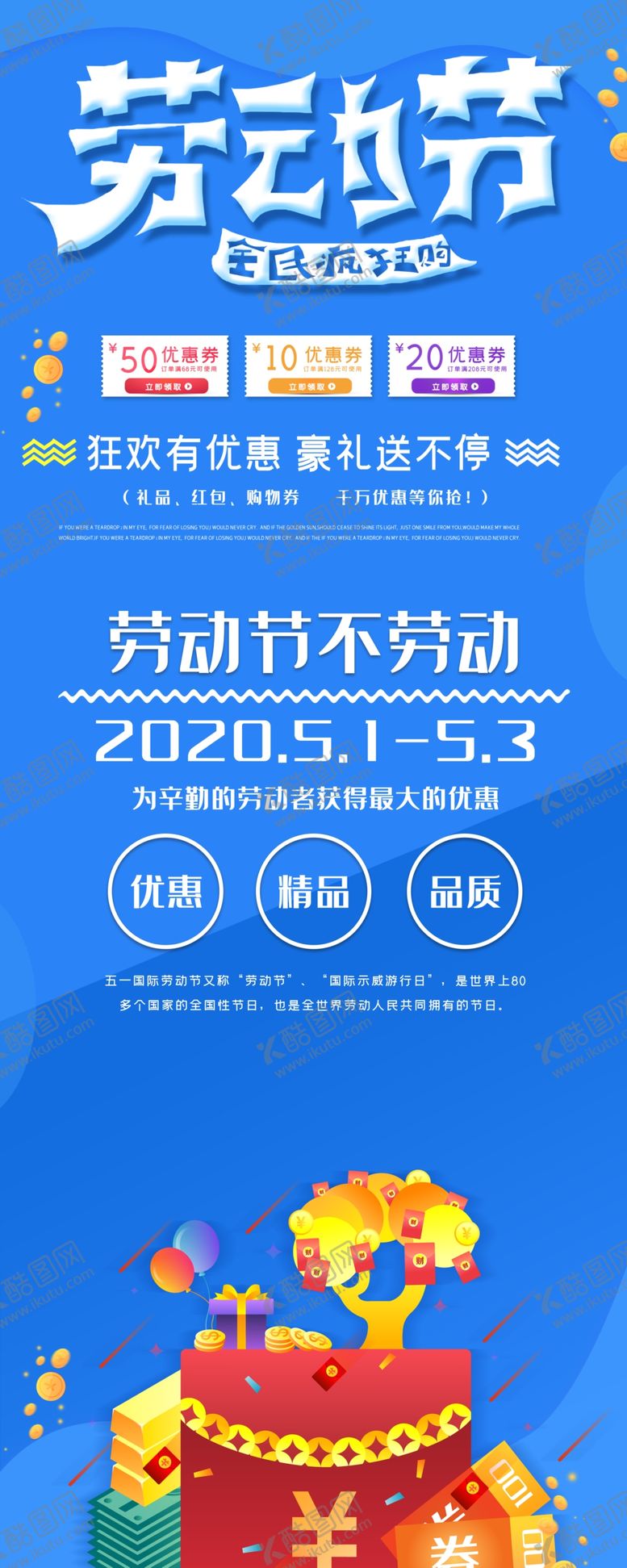 编号：28468210312035506800【酷图网】源文件下载-五一
