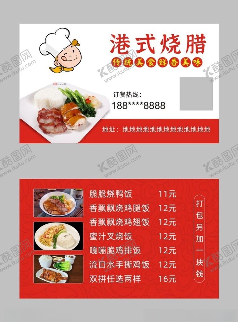 编号：53005001271538576595【酷图网】源文件下载-烧腊名片