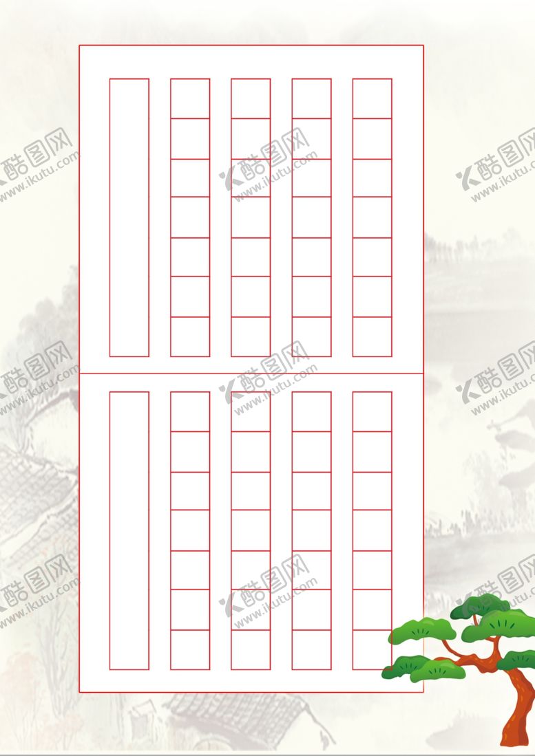编号：35047007071322499120【酷图网】源文件下载-书法稿纸