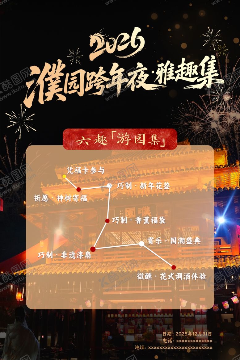 编号：60149804151350003226【酷图网】源文件下载-跨年活动海报