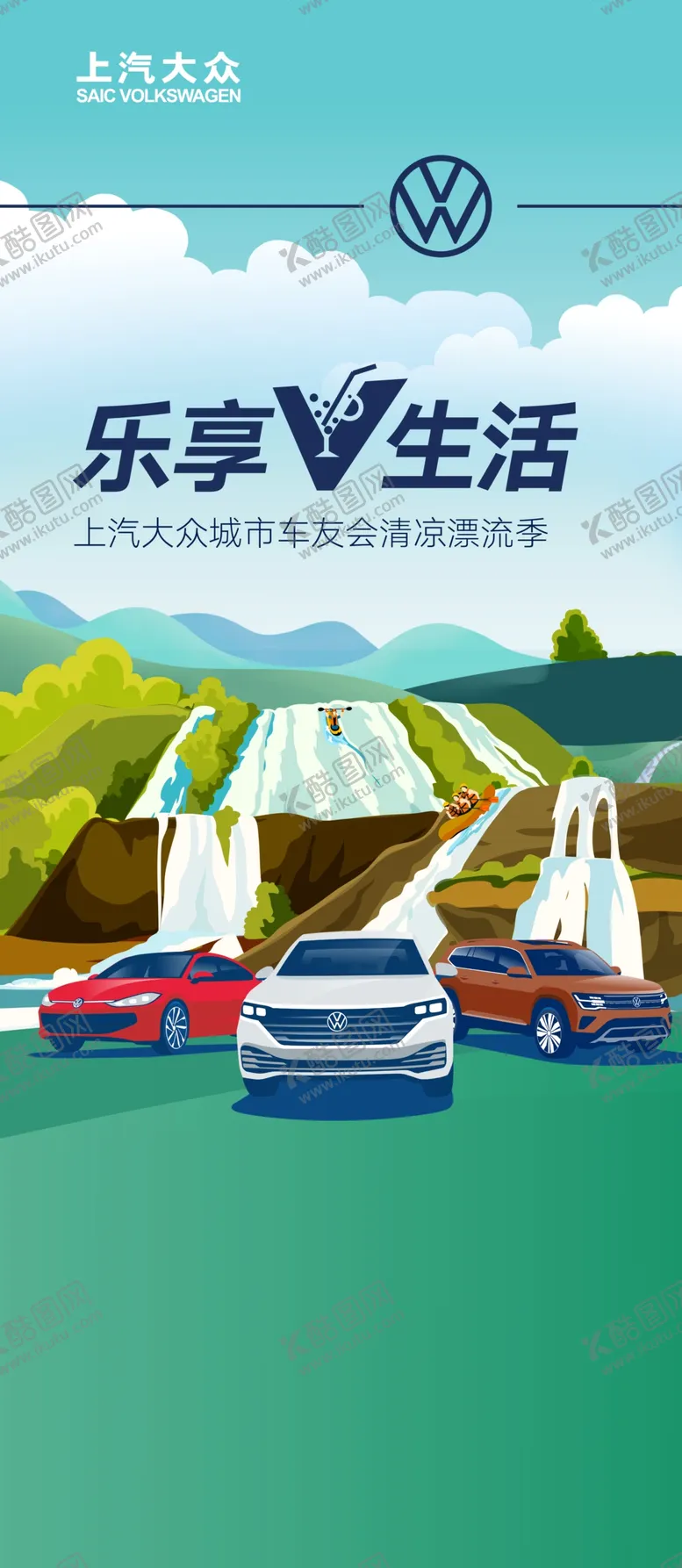 编号：69135009291953570765【酷图网】源文件下载-上汽大众汽车车主活动背景素材