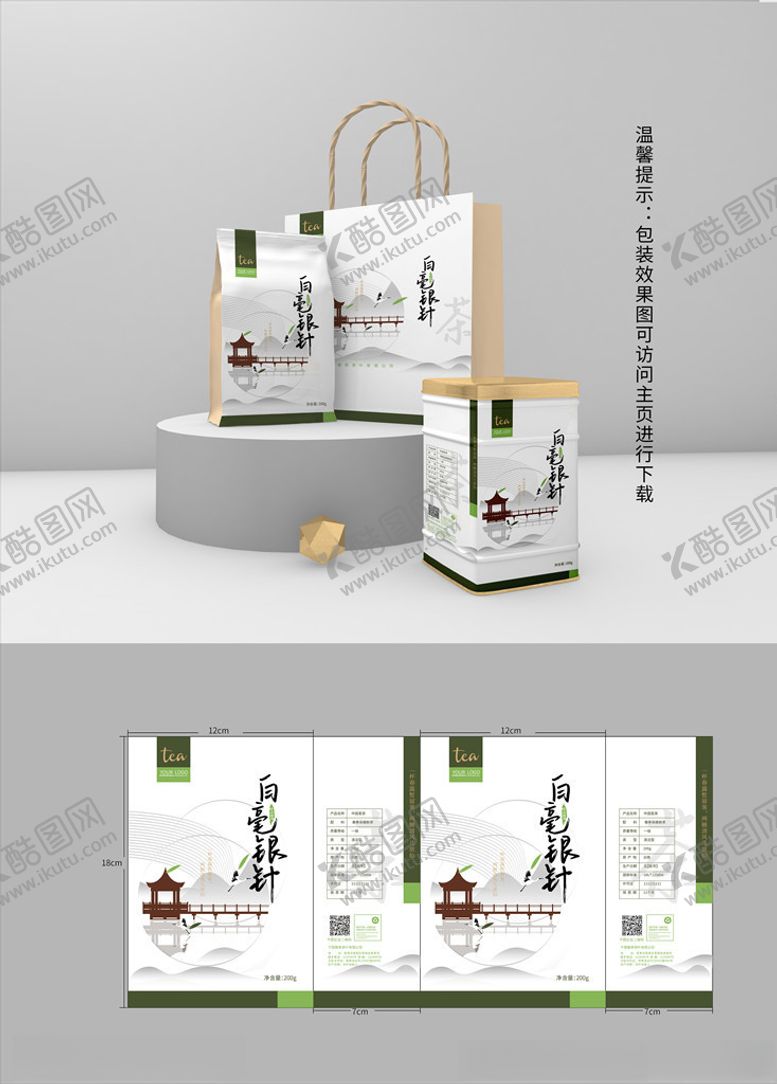 编号：26276210222234314399【酷图网】源文件下载-茶包装