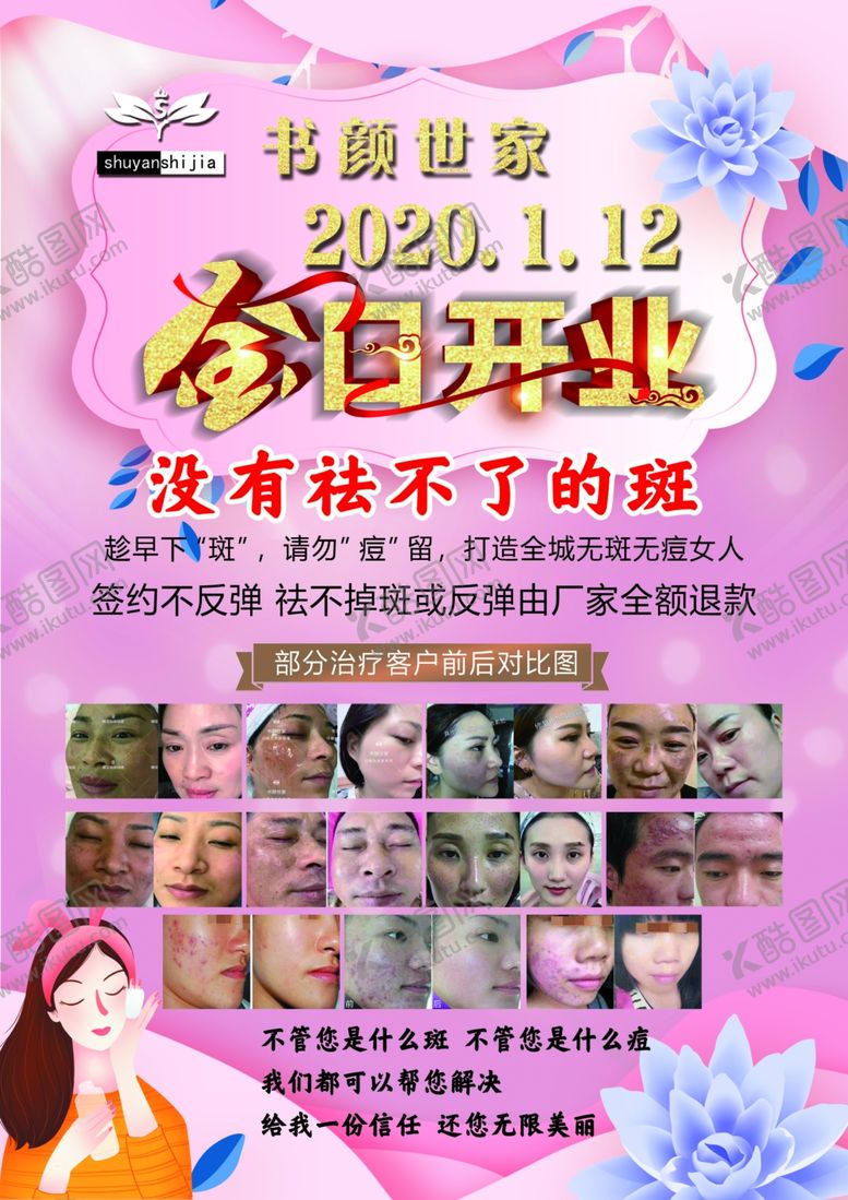 编号：17102407121617342097【酷图网】源文件下载-美容店开业彩页