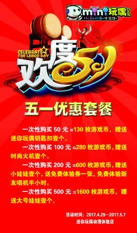 欢度五一