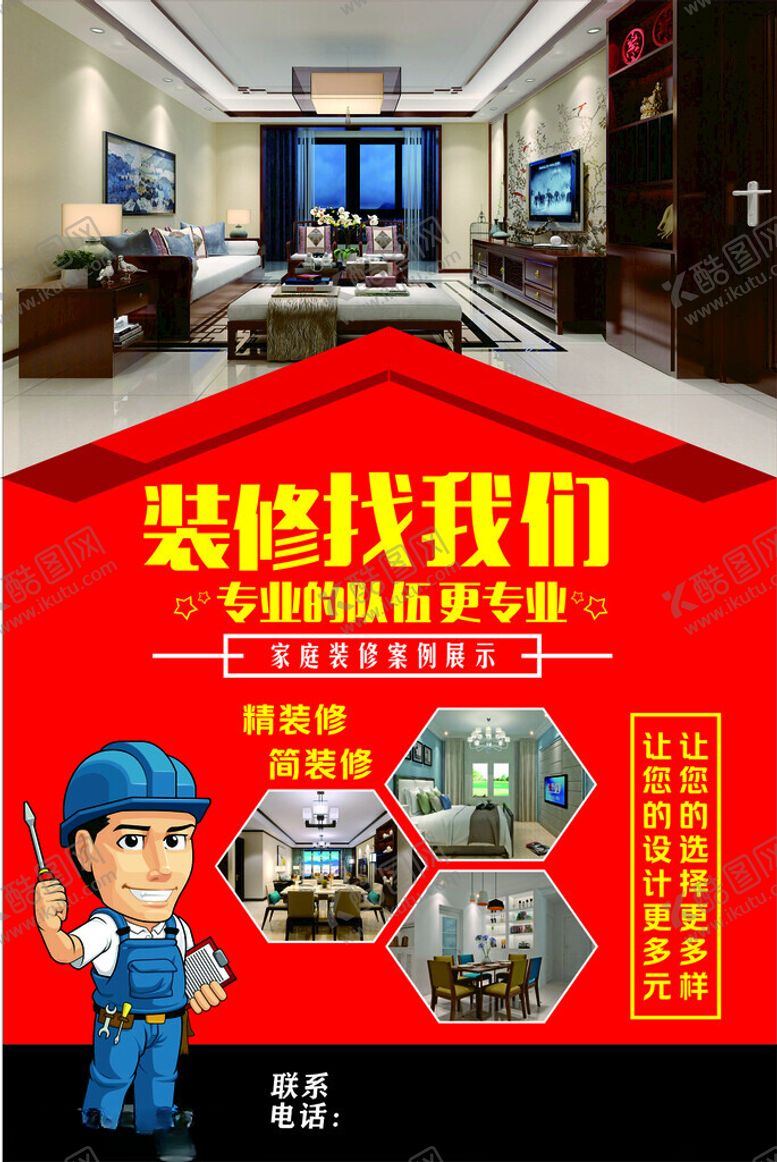 编号：55007804011650245111【酷图网】源文件下载-装修找我们