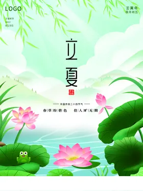 立夏地产节气海报微信稿
